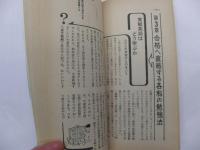 現役合格一直線　高二時代12月号第2付録