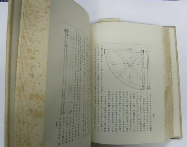 伊能忠敬〈復刻版〉(長岡半太郎監修 大谷亮吉編) / 有限会社