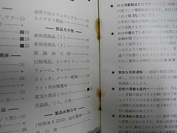 カワイモデル カタログ No.6 HO / 古本、中古本、古書籍の通販は