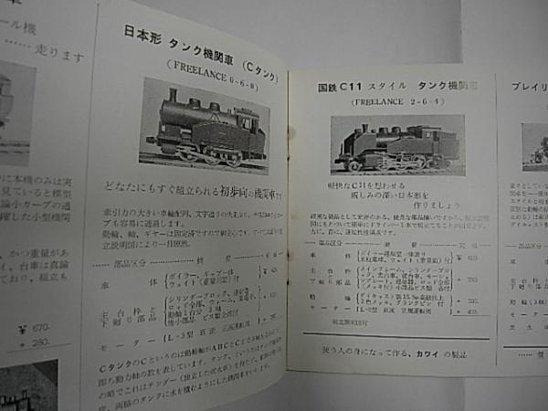 カワイモデル カタログ No.6 HO / 古本、中古本、古書籍の通販は