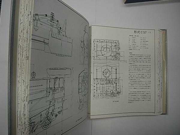 日本国有鉄道 蒸気機関車設計図面集(国鉄SL図面編集委員会 編) / 古本