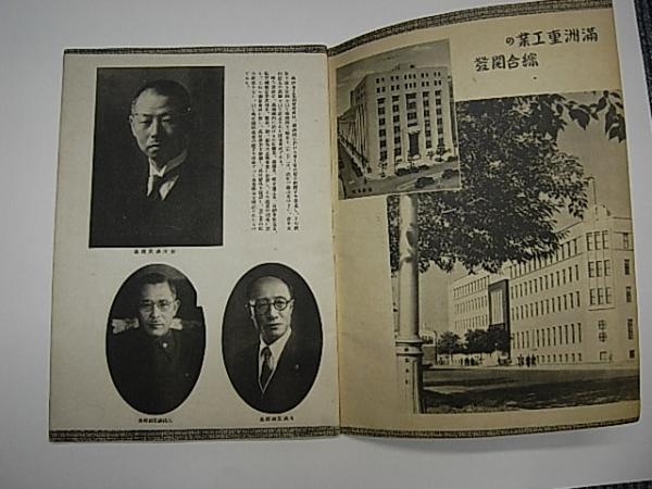 満州グラフ / 古本、中古本、古書籍の通販は「日本の古本屋」 / 日本の