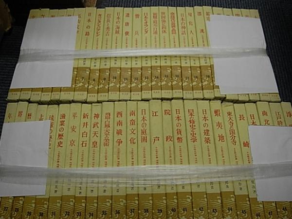日本歴史新書　増補版　全１００冊