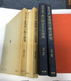 鍛冶平押形 上下巻(岩田末松) / 古本、中古本、古書籍の通販は