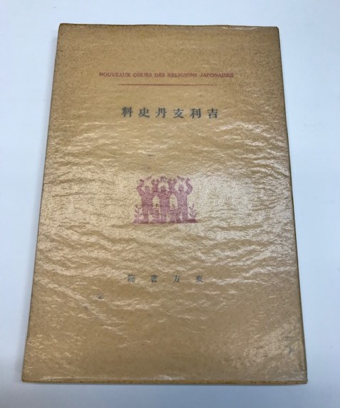 創立三十年記念 帝国鉄道年鑑 昭和3年版(帝国鉄道協会) / 金沢
