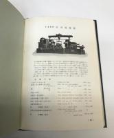 工作機械型録　第15版