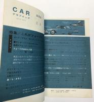 CARグラフィック　1962年6月号　特集：これがフォードだ