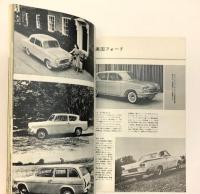 CARグラフィック　1962年6月号　特集：これがフォードだ