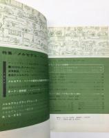 CARグラフィック　創刊号　1962年4月号　特集：メルセデス・ベンツ