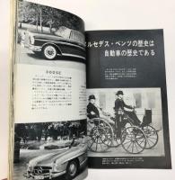 CARグラフィック　創刊号　1962年4月号　特集：メルセデス・ベンツ