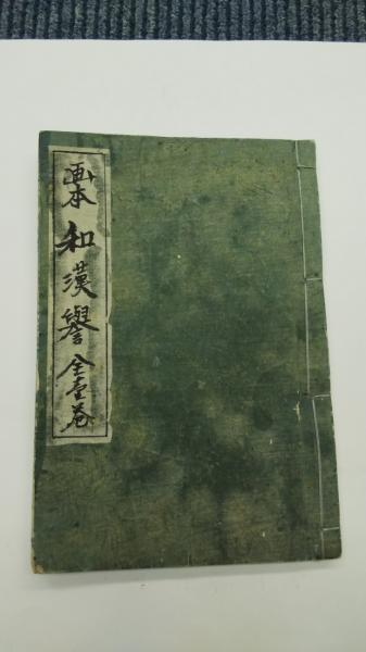 Amazon.co.jp: 小松茂美著作集 第12巻 : 小松茂美: Japanese Books