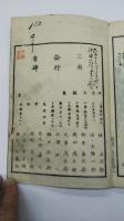 画本　和漢誉