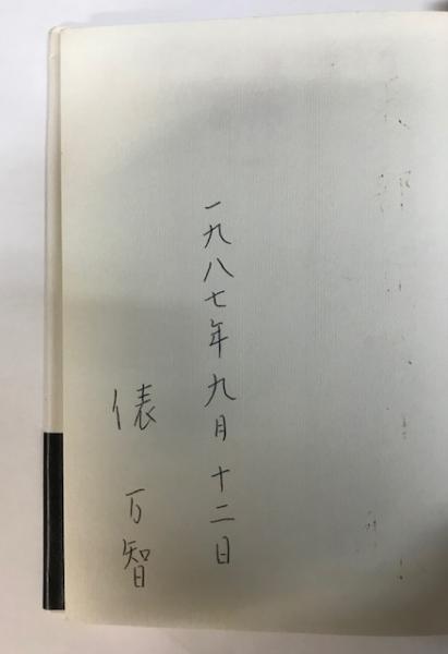 サラダ記念日(俵万智) / 古本、中古本、古書籍の通販は「日本の