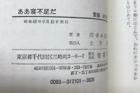 ああ寝不足だ