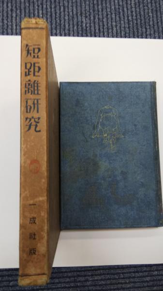 陸軍中野学校(中野校友会編) / 金沢書店 / 古本、中古本、古書籍 陸軍中野学校(中野校友会編) / 金沢書店 / 古本、中古本、古書籍