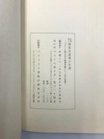 在伯邦人開拓伝道者の生涯