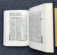 黄帝内経古注選集　全6巻