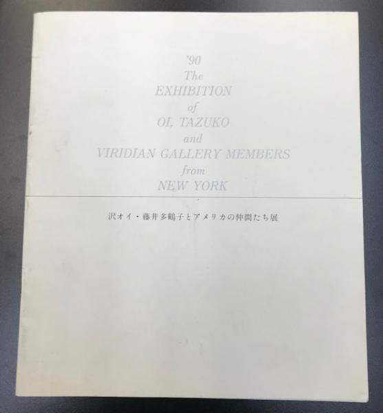 陸軍中野学校(中野校友会編) / 金沢書店 / 古本、中古本、古書籍