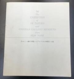 （図録）沢オイ・藤井多鶴子とアメリカの仲間たち展