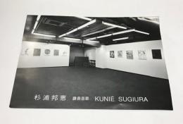 （図録）杉浦邦恵展