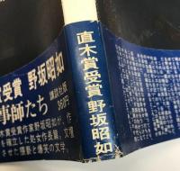 エロ事師たち