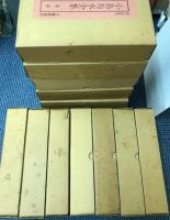 小島烏水全集　全14巻