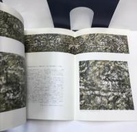 （展覧会パンフ）内海信彦展 Large Scale Work on Paper