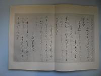 伝藤原行成筆　関戸本古今和歌集