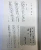 伝藤原行成筆　関戸本古今和歌集