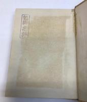 都会と田園　自然を対象として・第3編
