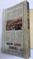 交通公社の全国小型時刻表　1974年4月