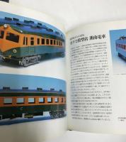 ヴィンテージ鉄道模型大全