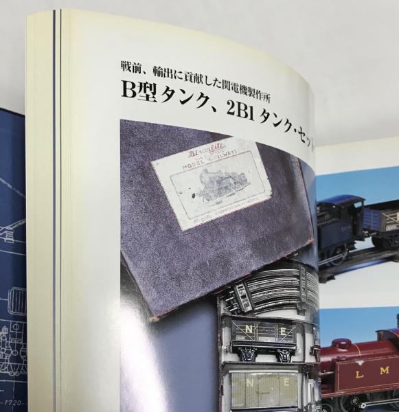 【 大感謝セール】 ヴィンテージ鉄道模型大全(田口達也) / 金沢書店 / 古本、中古本 自然科学と技術