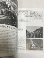 遠山　森林鉄道と山で働いた人々の記録