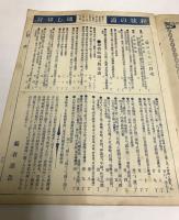 新式旅行案内　旅のしるべ　（大阪毎日新聞臨時付録）