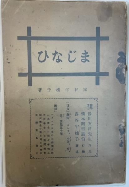 心霊まじない秘密奥伝