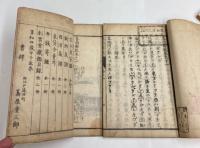 泰西輿地図説　星辰　11～17巻　2冊で