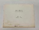 Yukihiko Takahashi / 高橋幸彦画額「立像」 | Natsume Books