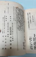 群山案内　複製（大正4年）