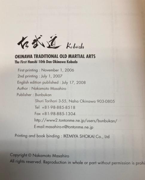 沖縄本・古文書】評定所本 混効験集