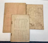 済美　第6号・11号・講堂落成記念号熊本県立松橋高等女学校誌　3冊