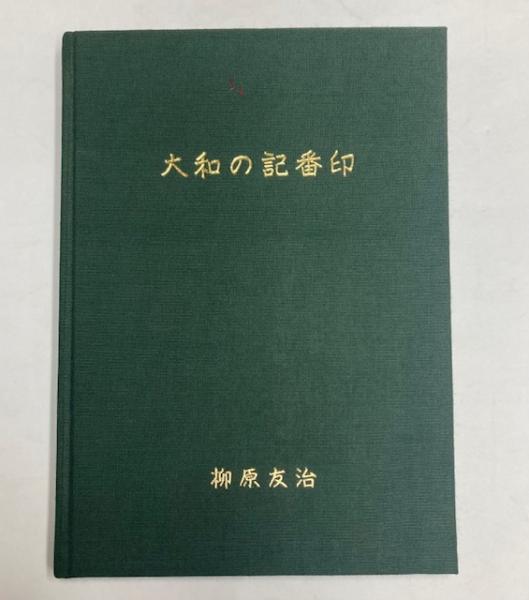 九星相術 人事百般大雑書 乾・坤 2冊セット - 和書