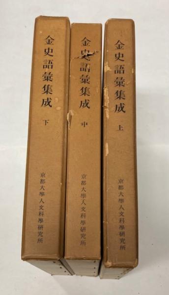 全盛時代のドイツ蒸気機関車(篠原正瑛 編) / 金沢書店 / 古本