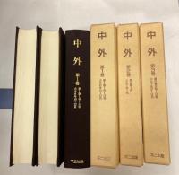 中外　THE　INTRNATIONAL　第1巻～3巻