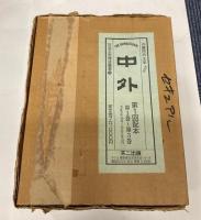 中外　THE　INTRNATIONAL　第1巻～3巻