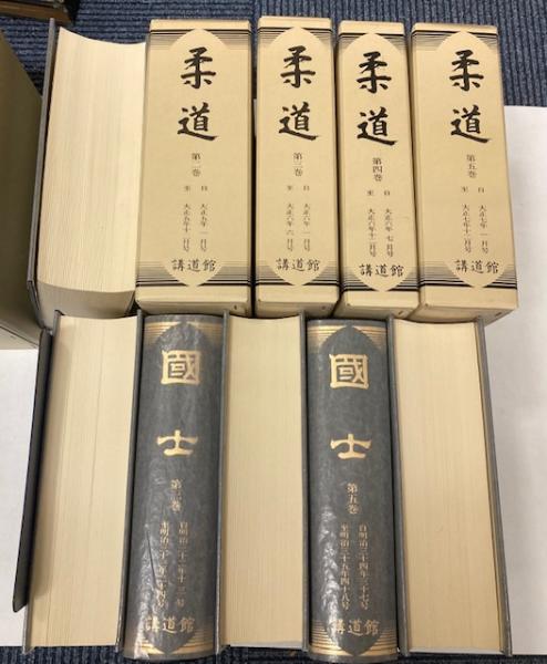 恵みの時 講道館 柔道 國士 書物 - 通販 - soulsupplies.co.uk