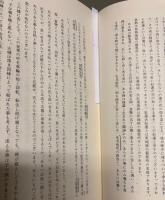 日達上人全集　第一輯　全５冊