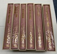 地方自治古典叢書　全6巻