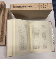 地方自治古典叢書　全6巻