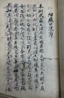 （写本）切腹介錯法令口决